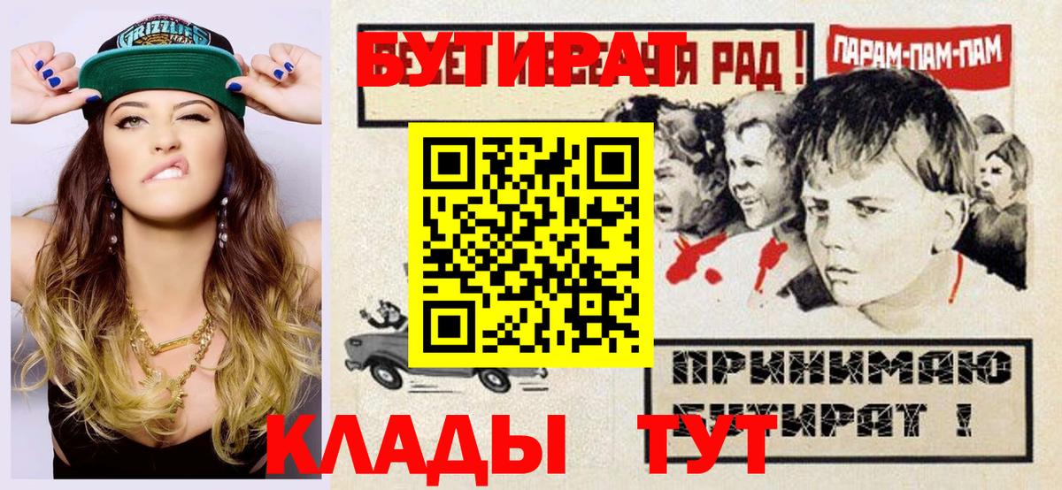 БУТИРАТ  БУТИРАТ бутандиол  Вход с VPN  Воткинск 