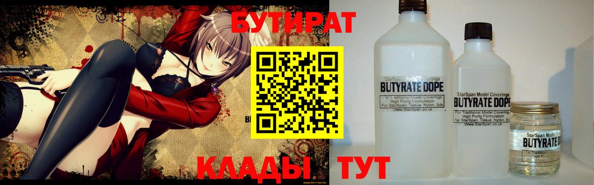 Бутират бутик Воткинск