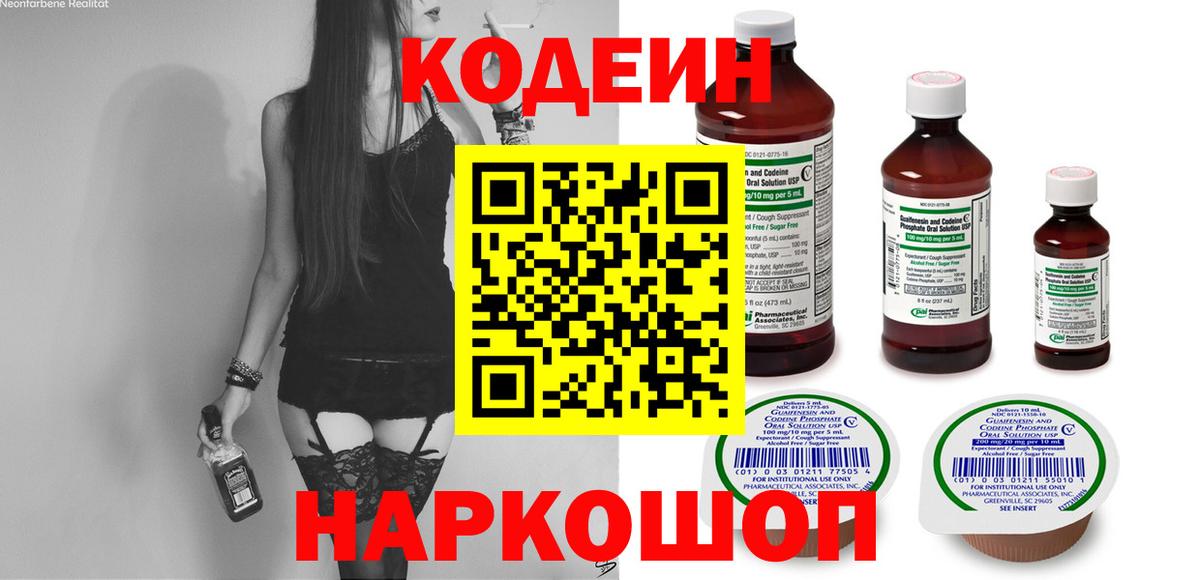 Codein Purple Drank Воткинск