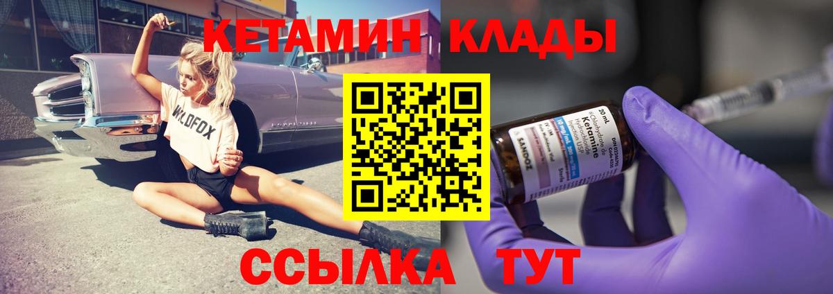 КЕТАМИН VHQ Воткинск